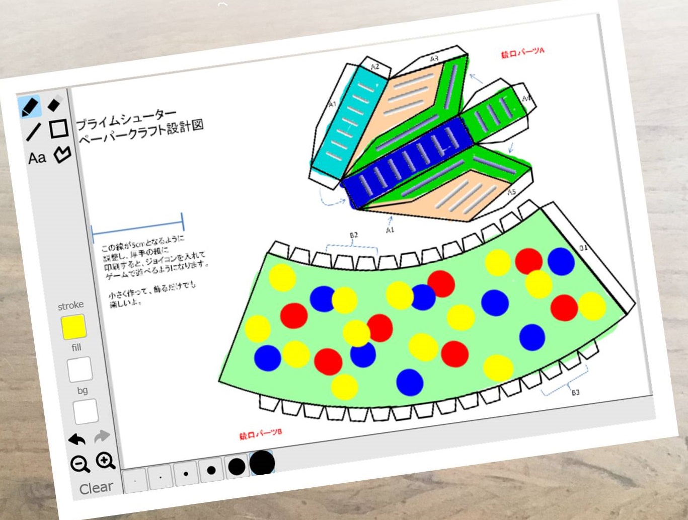 Splatoon プライムシューター設計図作成サービス