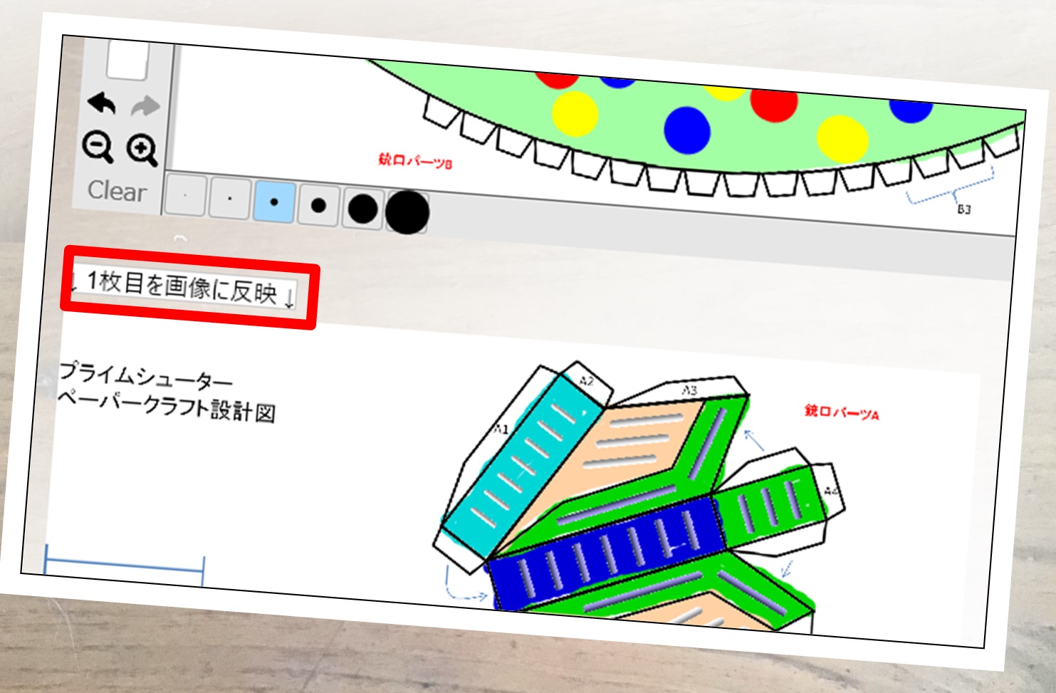 Splatoon プライムシューター設計図作成サービス